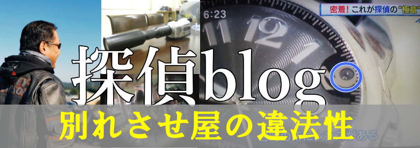 三重県の探偵社ブログメイン画像と書かれた探偵ブログヘッダー画像