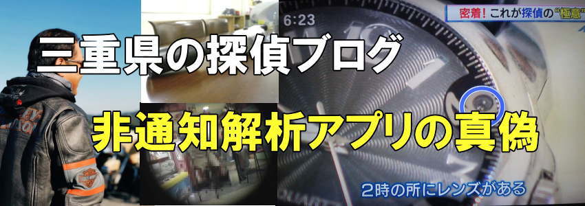 非通知解析アプリの真偽と書かれた探偵ブログヘッダー画像