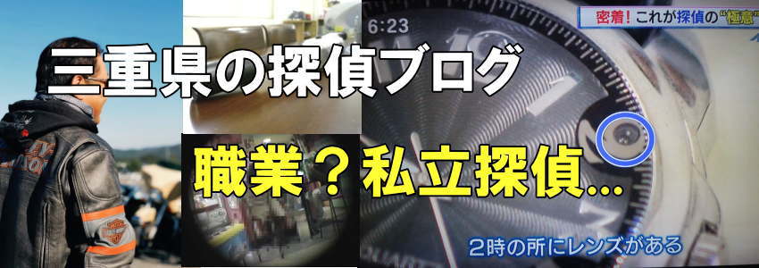 職業は私立探偵ですと書かれた探偵ブログヘッダー画像