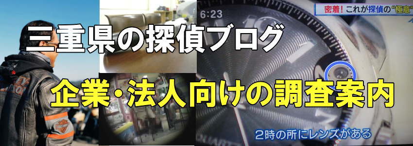 法人企業向け調査案内と書かれた探偵ブログヘッダー画像