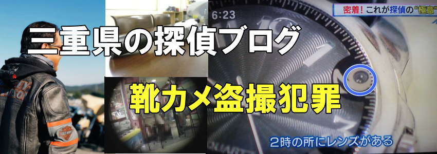 靴カメ盗撮事件と書かれた探偵ブログヘッダー画像