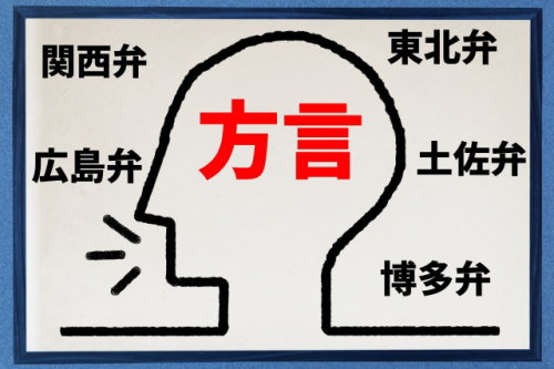 方言を話す人