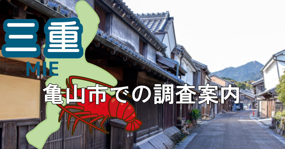 亀山市の関宿と三重県地図