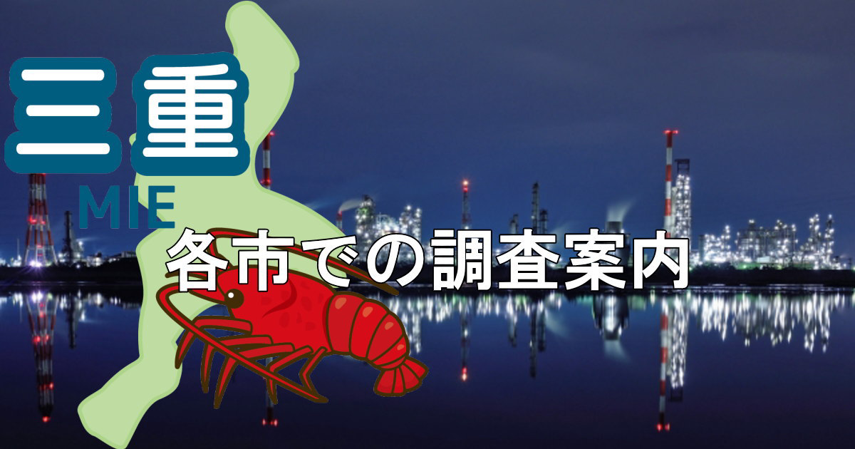 四日市市の工場夜景と三重県地図