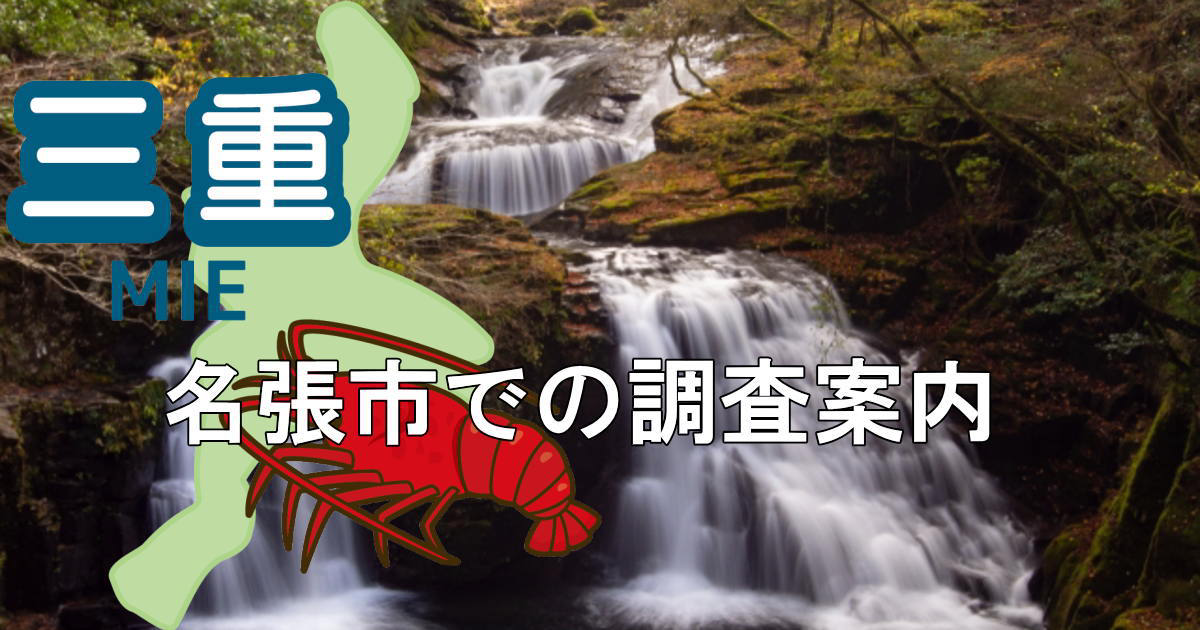 名張市の赤目四十八滝と三重県地図