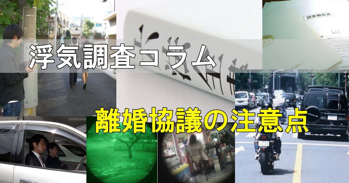 浮気調査の風景写真 離婚協議に義父母が参加する問題点