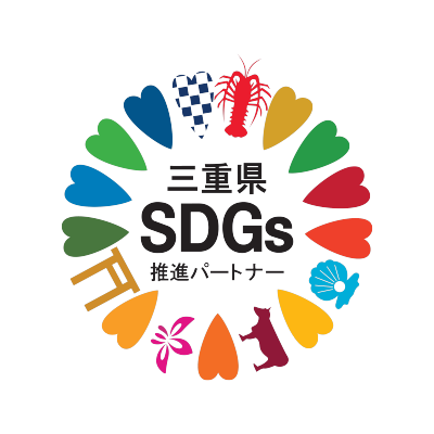 三重県SDGs推進パートナー登録証