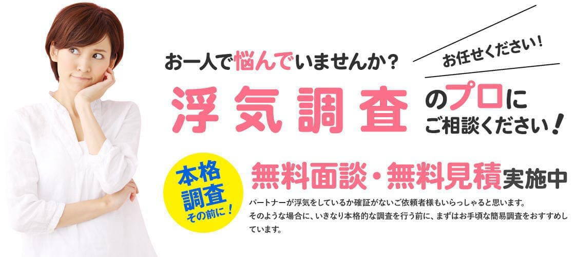 無料調査相談会実施中