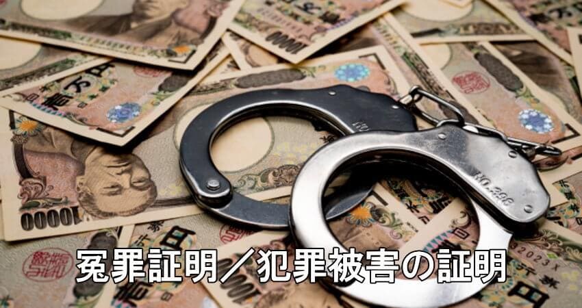 一万円札と手錠