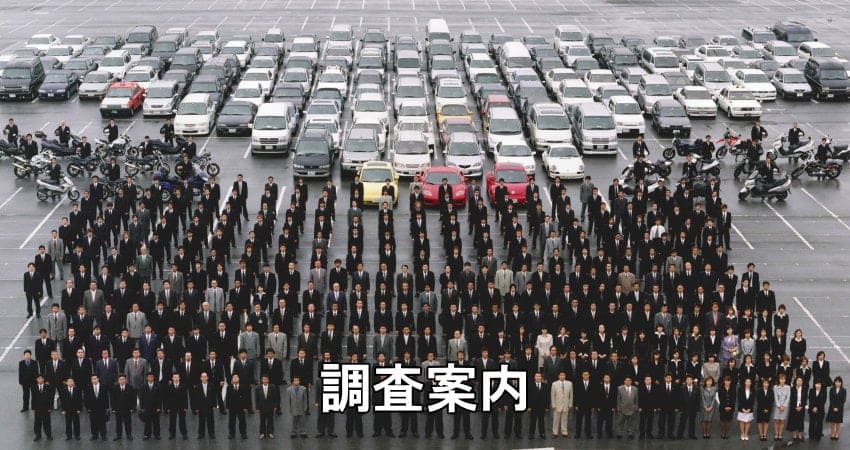 300名の探偵社スタッフ