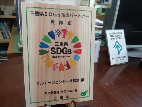 SDGsの取り組み