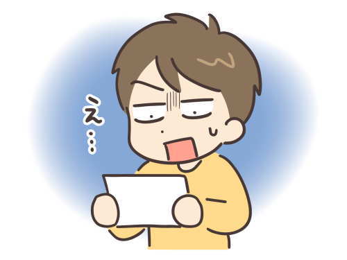 請求書を見て驚く男性