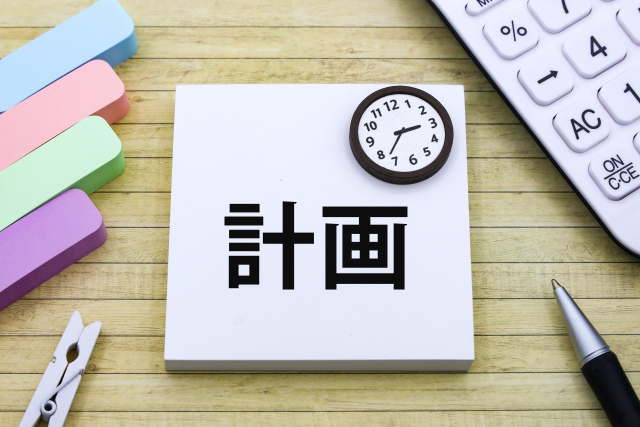 調査日程の計画