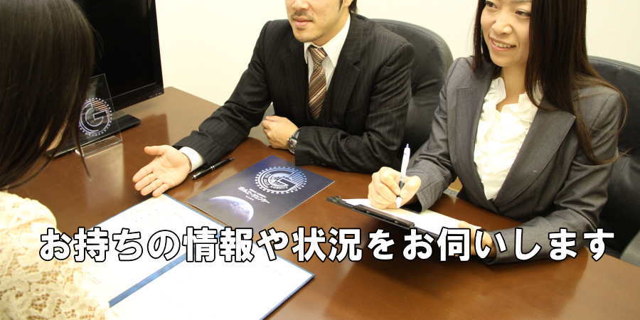 無料相談にお持ちいただく情報