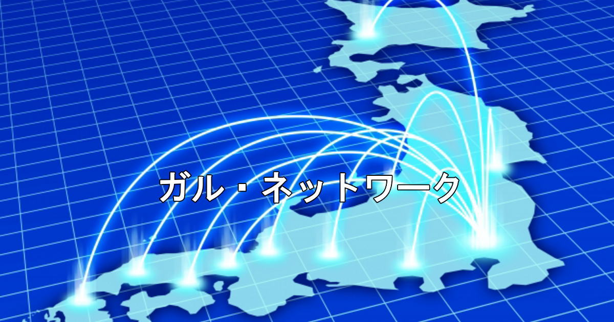 ガルエージェンシーの調査ネットワーク