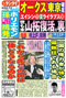 日刊ゲンダイ